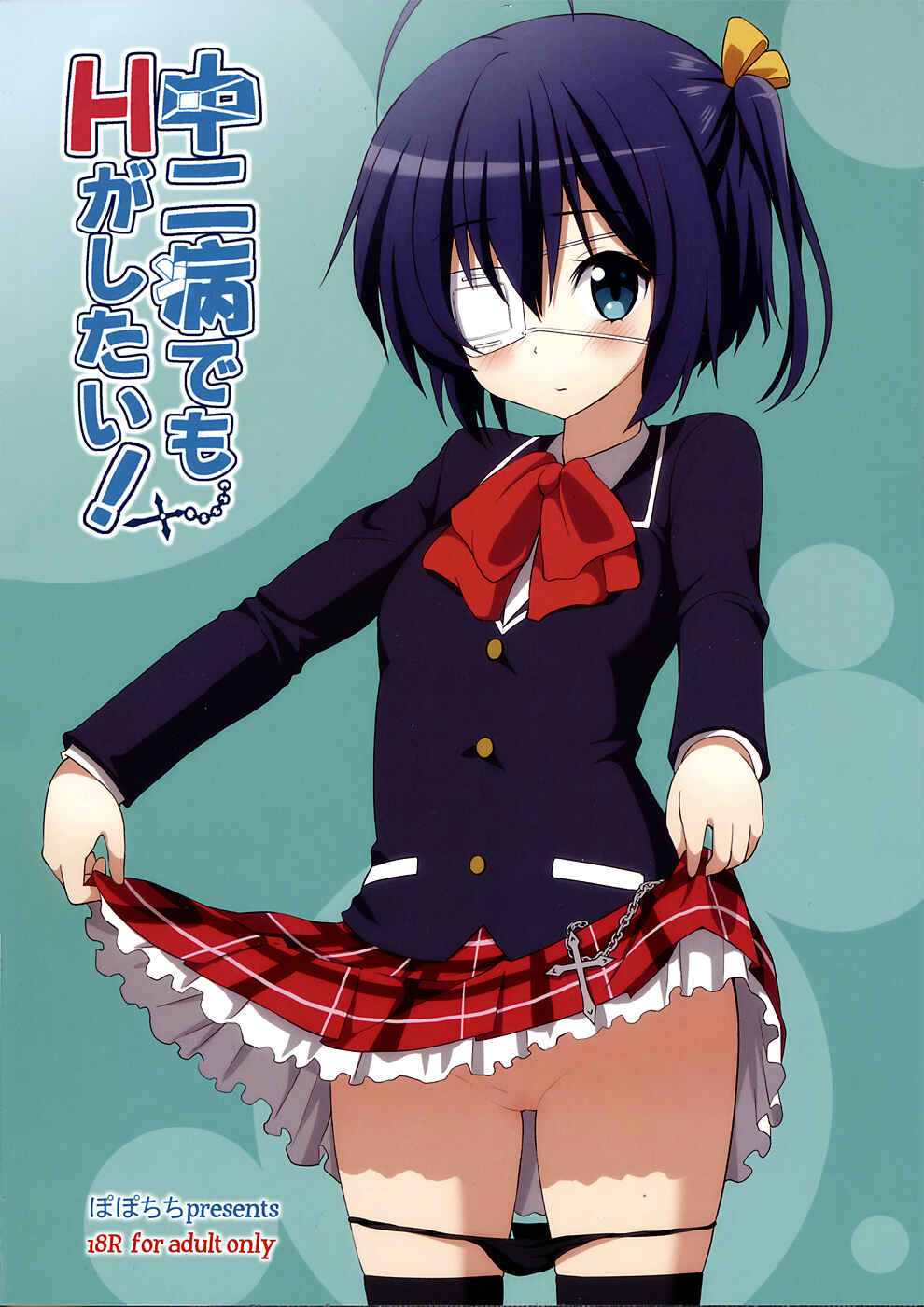 Page 22 Chapter 1 Chuunibyou Demo Koi ga Shitai! - Chuunibyou Demo H ga Shitai! (Doujinshi)