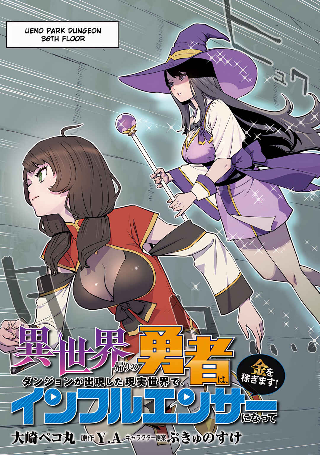 Page 4 Chapter 12 Isekai Kaeri no Yuusha wa, Dungeon ga Shutsugen shita Genjitsu Sekai de, Influencer natte Kane wo Kasegimasu!