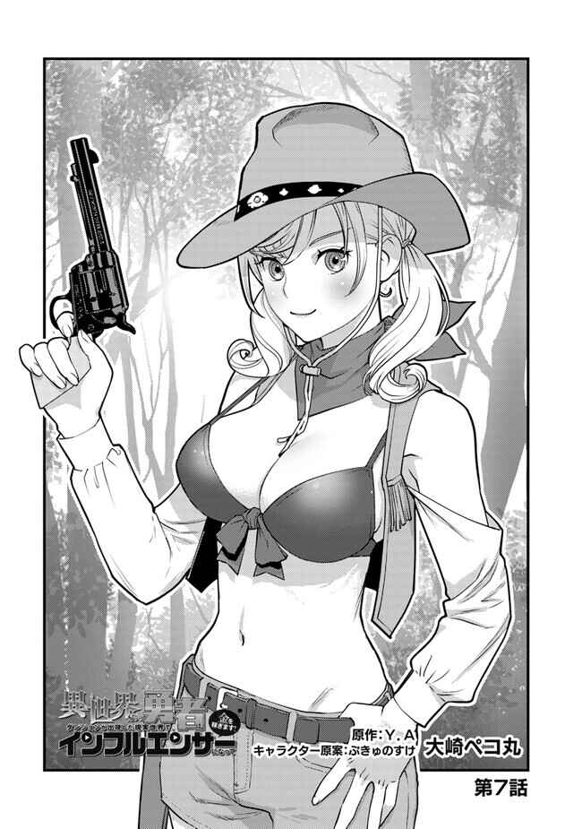 Page 1 Chapter 7.1 Isekai Kaeri no Yuusha wa, Dungeon ga Shutsugen shita Genjitsu Sekai de, Influencer natte Kane wo Kasegimasu!