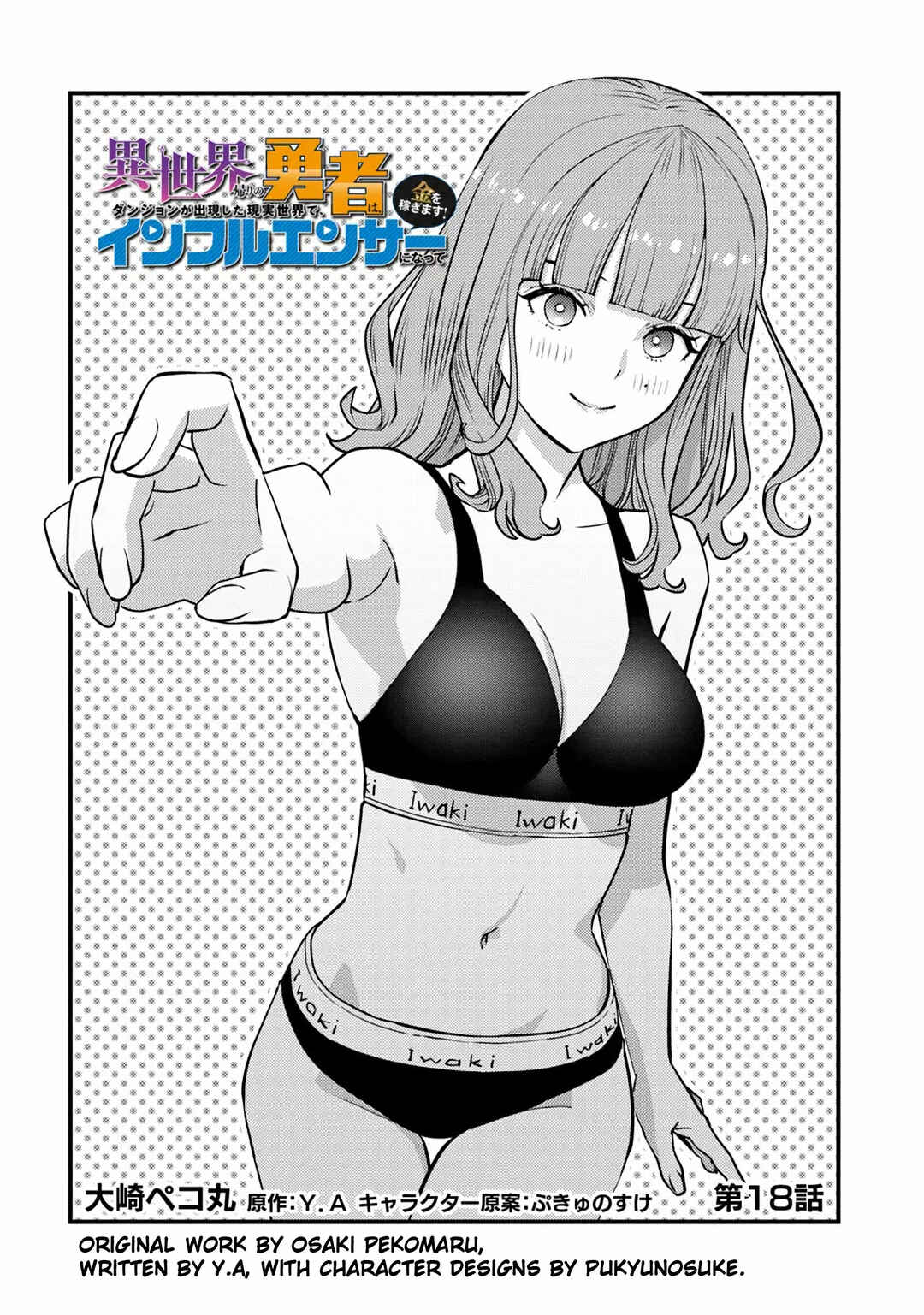 Page 3 Chapter 18 Isekai Kaeri no Yuusha wa, Dungeon ga Shutsugen shita Genjitsu Sekai de, Influencer natte Kane wo Kasegimasu!
