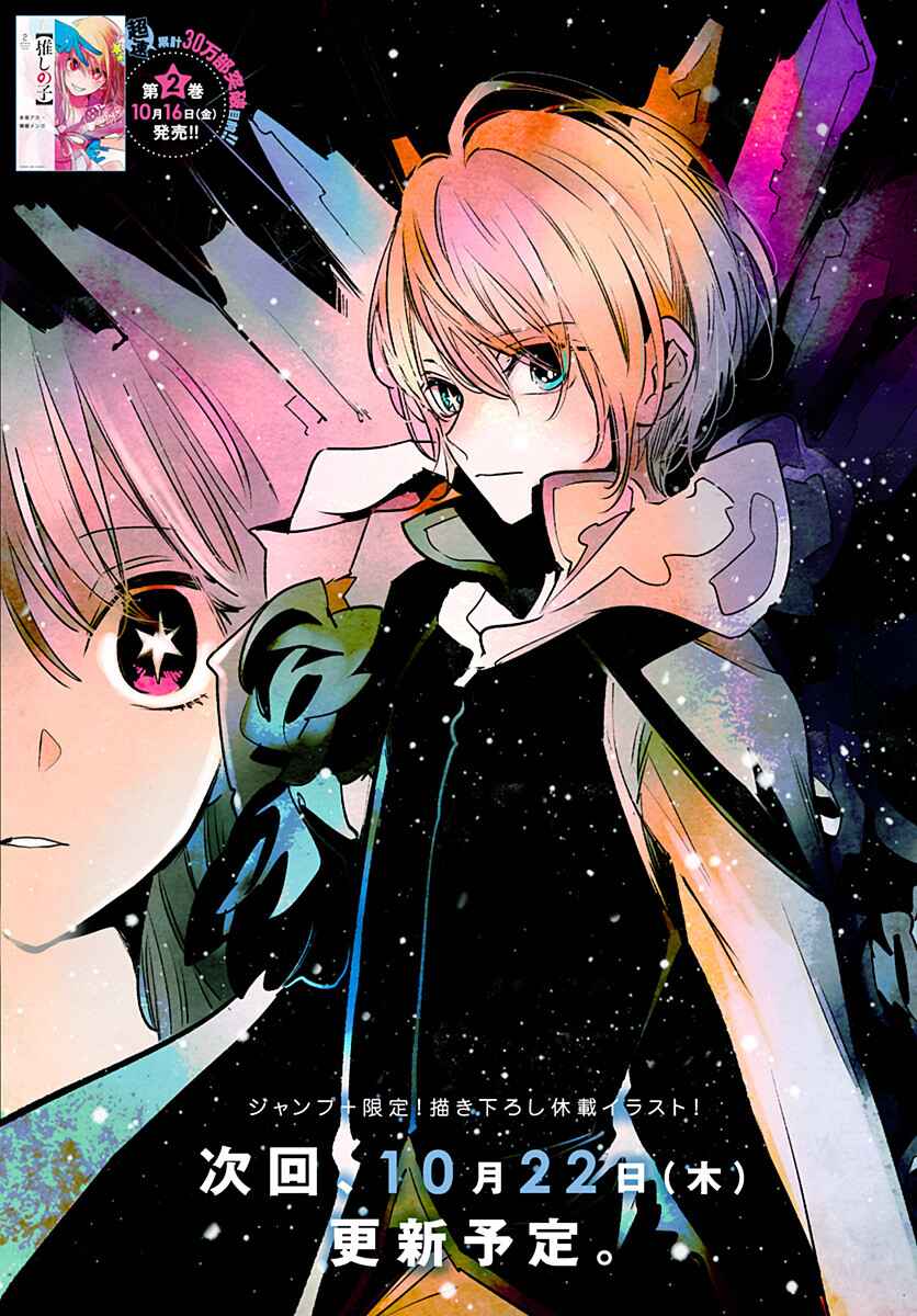 Page 3 Chapter 21 【Oshi no Ko】
