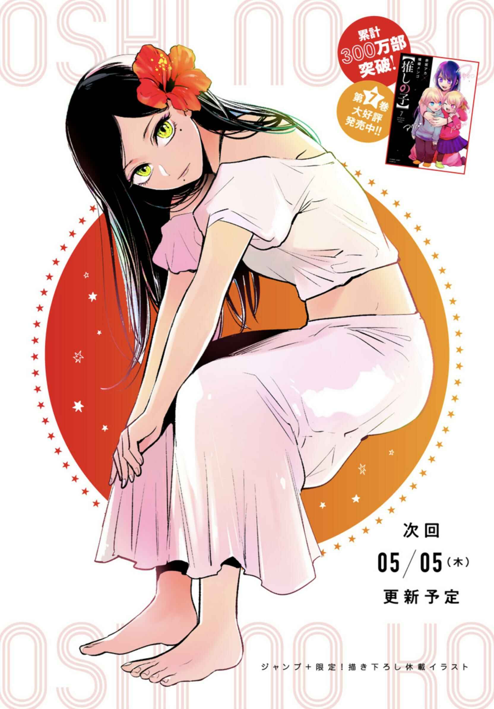 Page 3 Chapter 79 【Oshi no Ko】