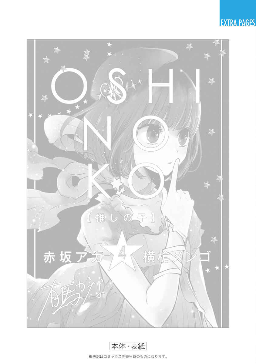 Page 5 Chapter 40.5 【Oshi no Ko】