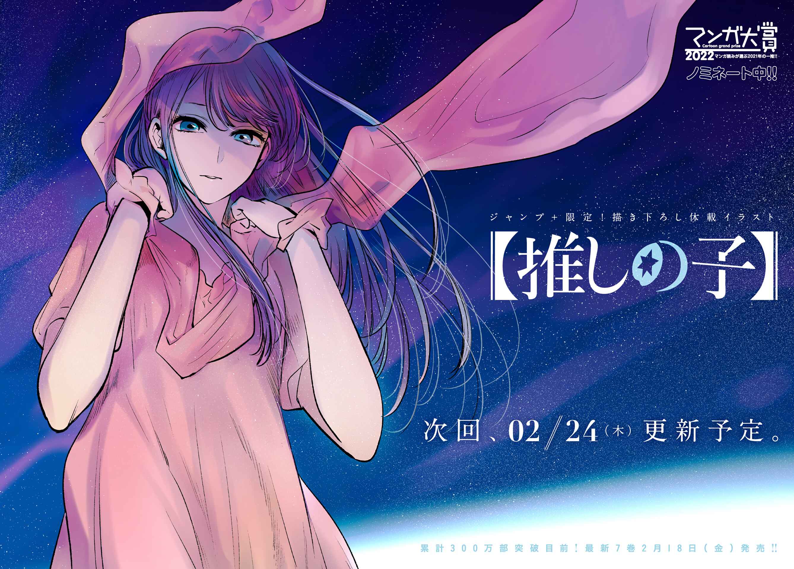Page 2 Chapter 71 【Oshi no Ko】