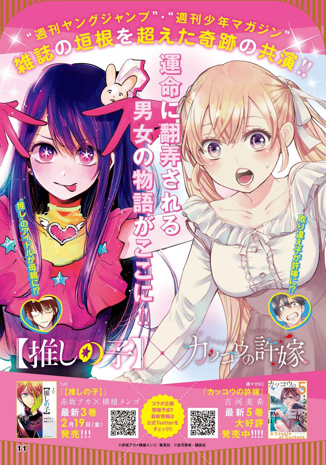 Page 3 Chapter 33 【Oshi no Ko】