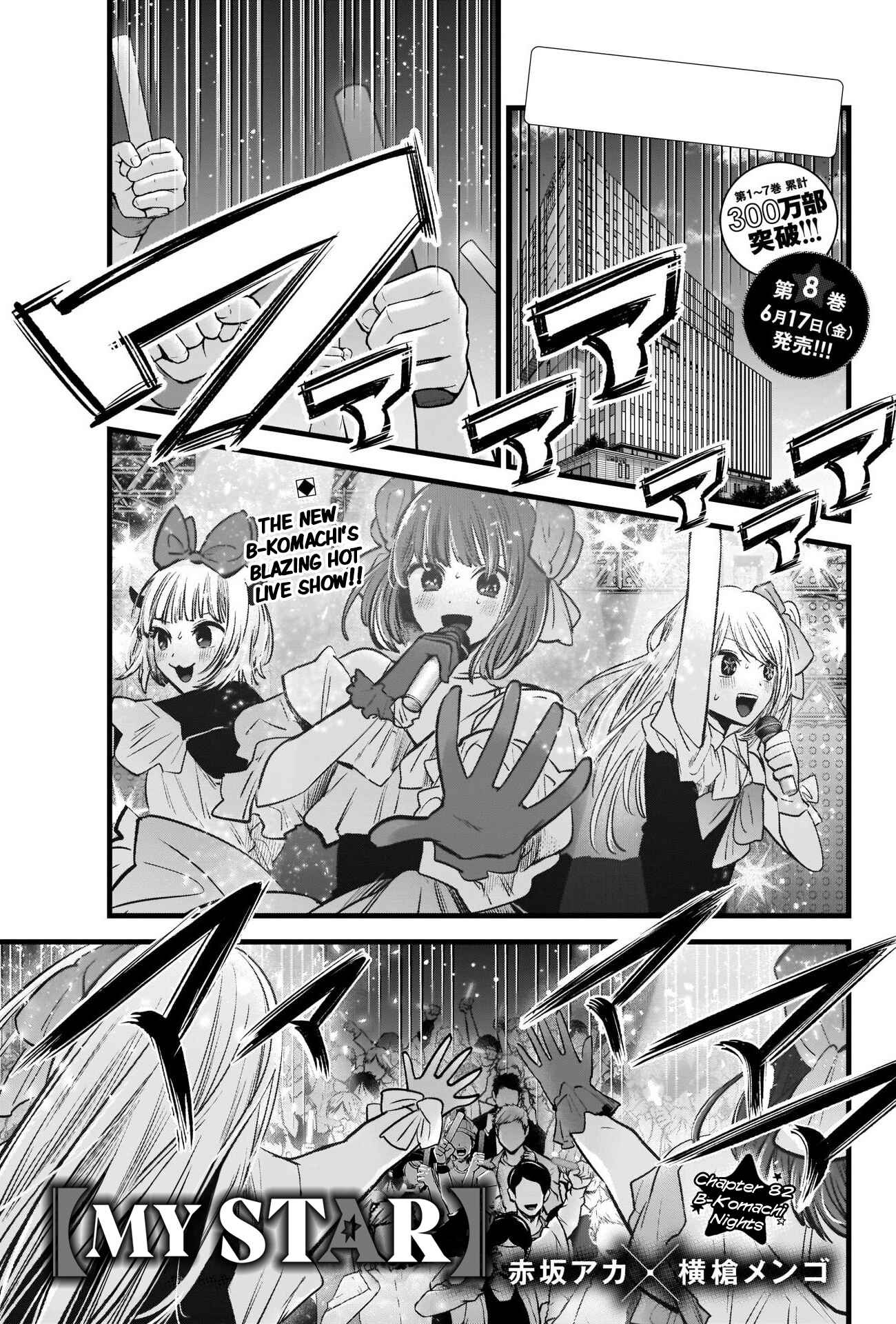 Page 2 Chapter 82 【Oshi no Ko】