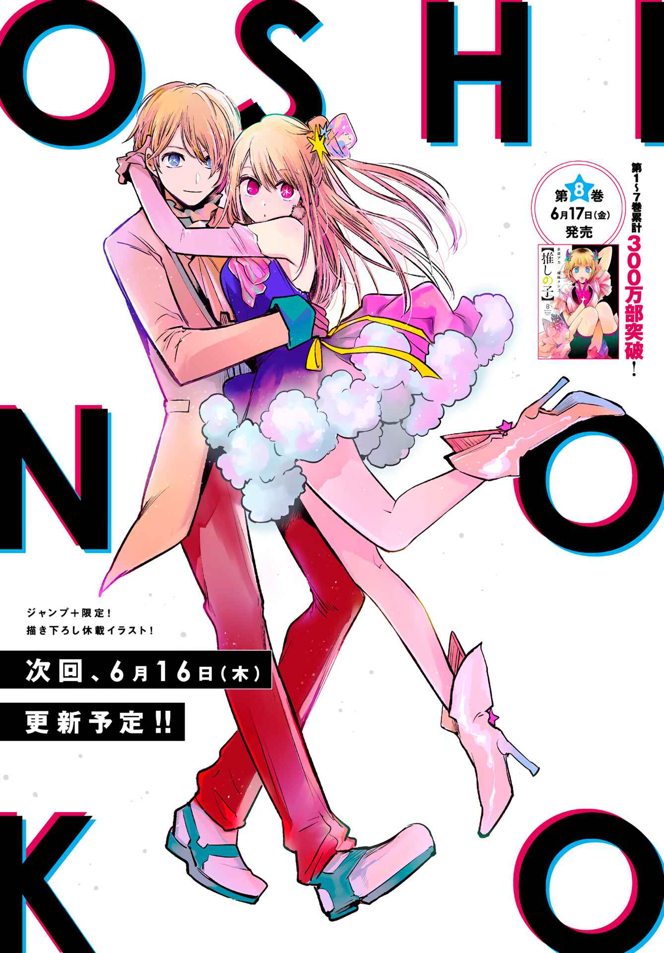 Page 2 Chapter 83 【Oshi no Ko】