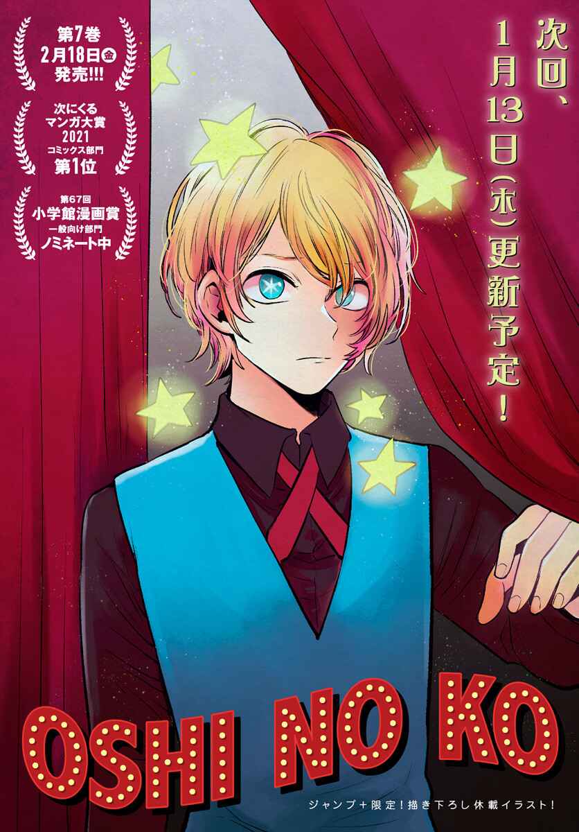 Page 2 Chapter 67 【Oshi no Ko】