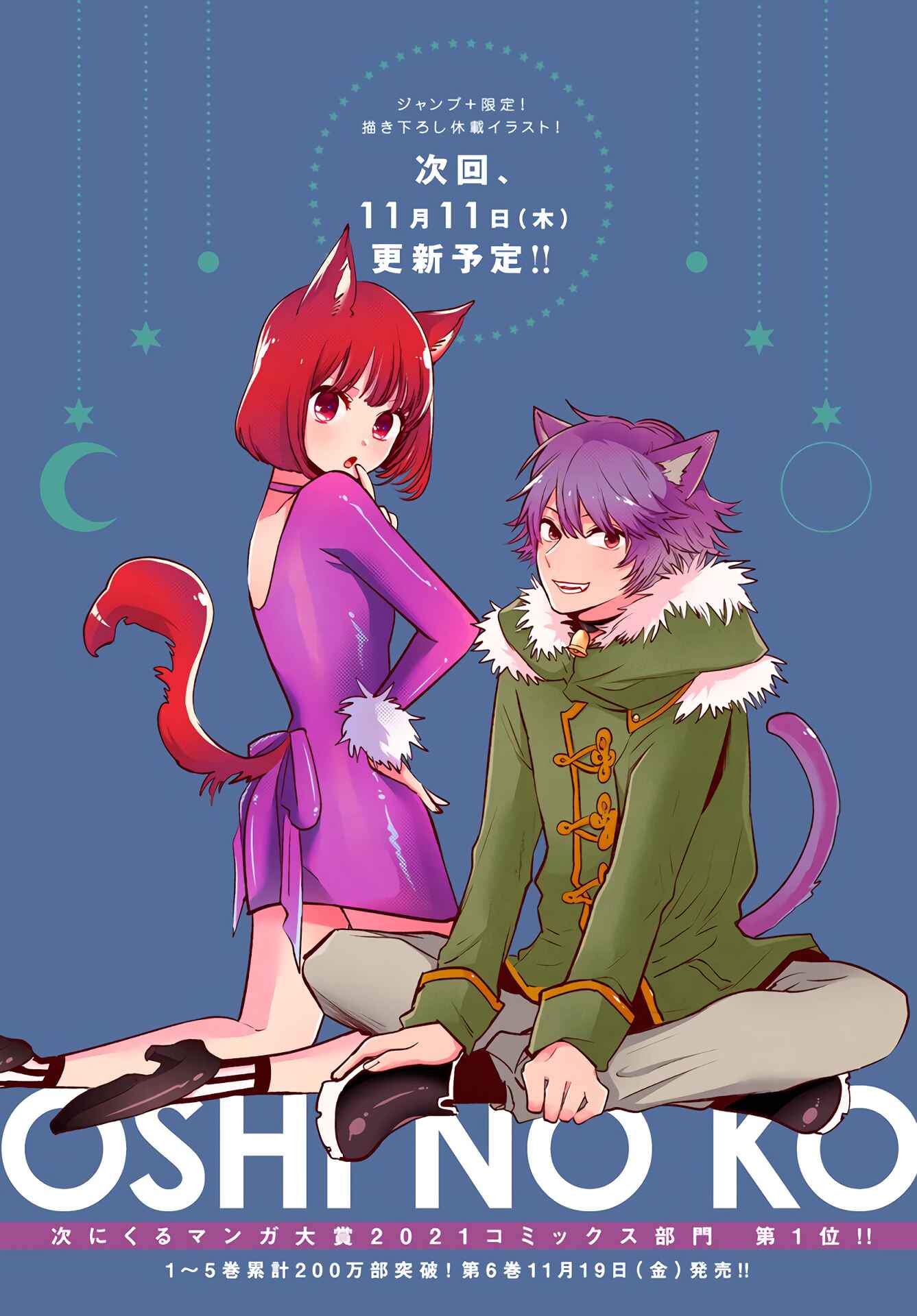Page 2 Chapter 61 【Oshi no Ko】