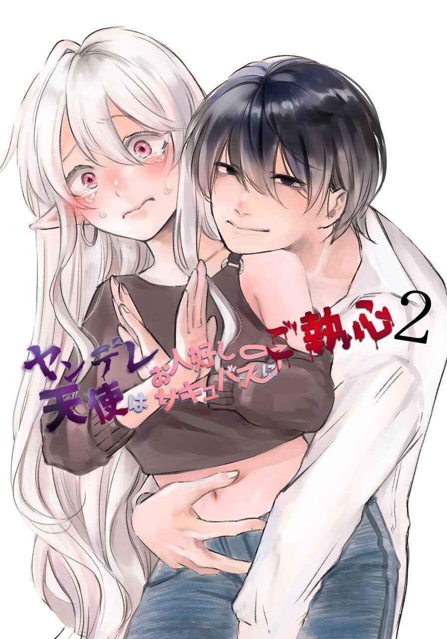Page 2 Chapter 1.5 Yandere Tenshi wa Ohitoyoshi Succubus ni Goshuushin 2