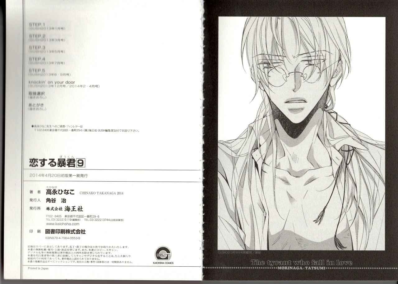 Page 8 Chapter 6.5 Koisuru Boukun