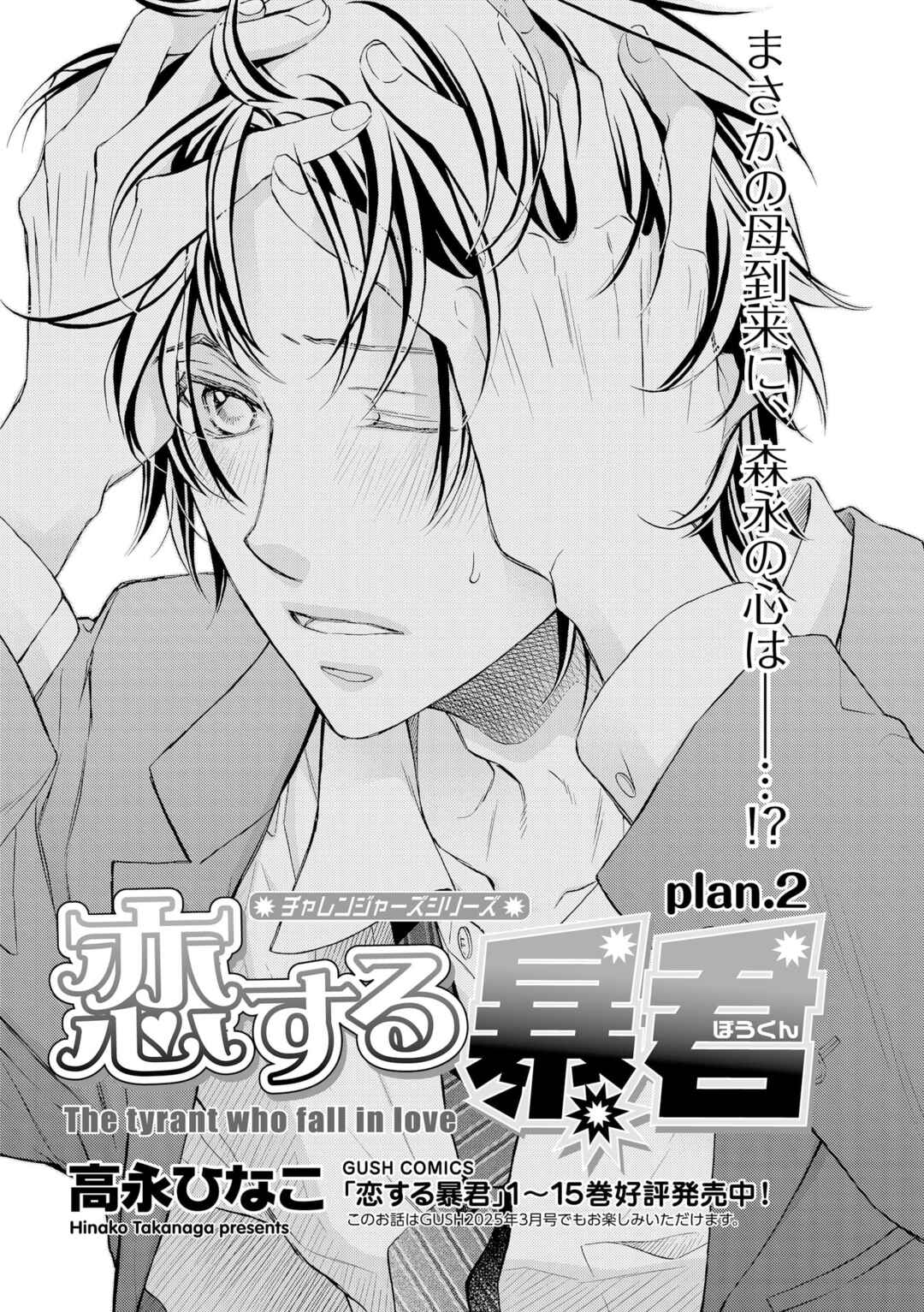 Page 1 Chapter 2 Koisuru Boukun