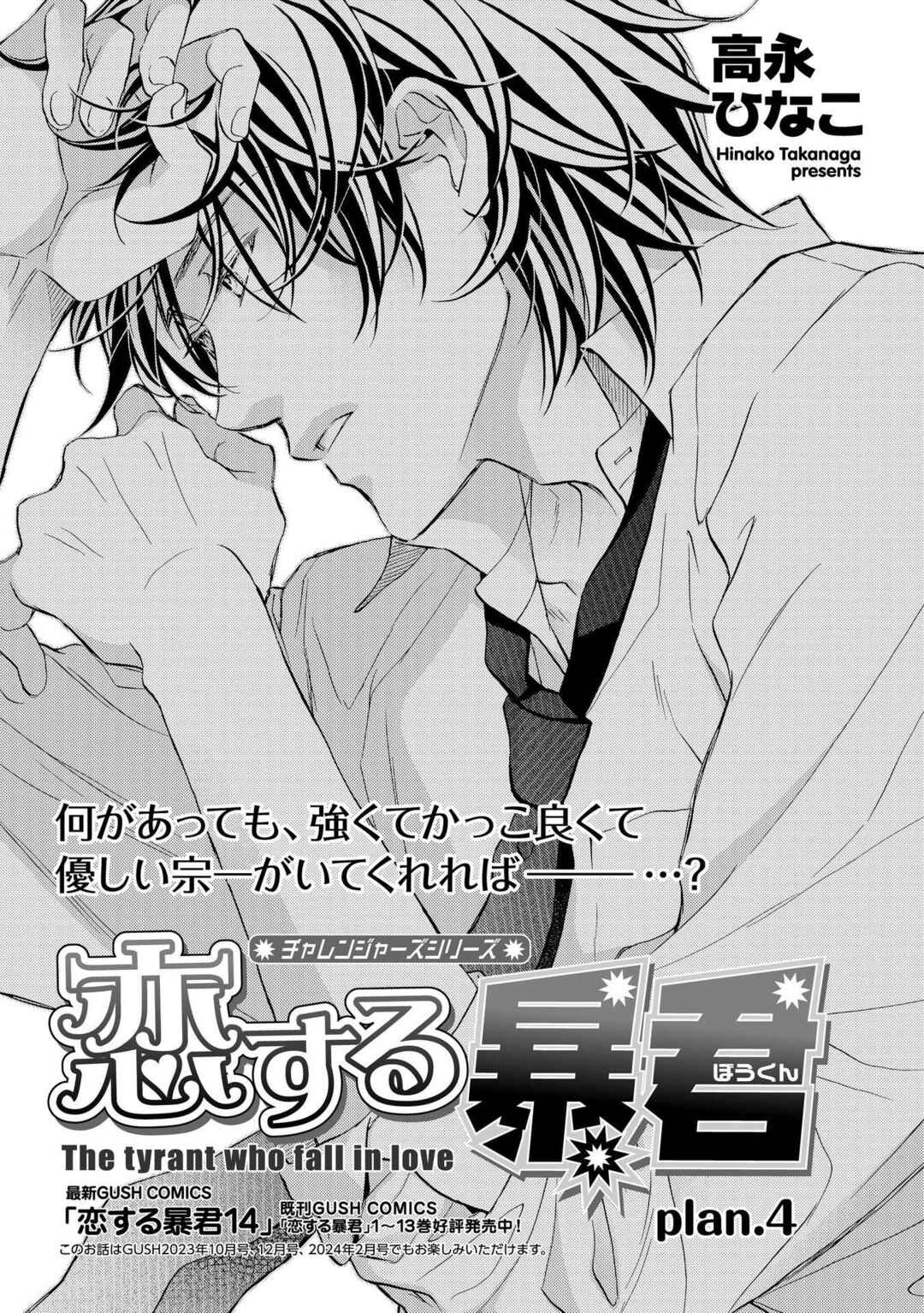 Page 1 Chapter 4 Koisuru Boukun