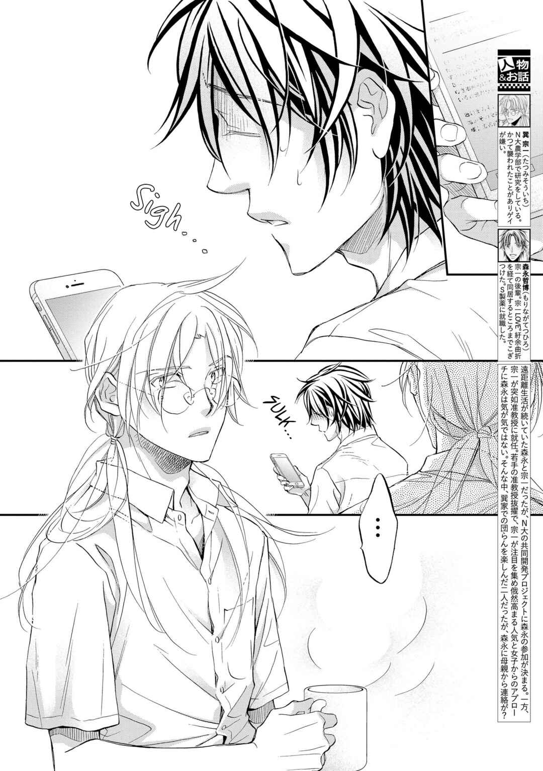 Page 2 Chapter 4 Koisuru Boukun