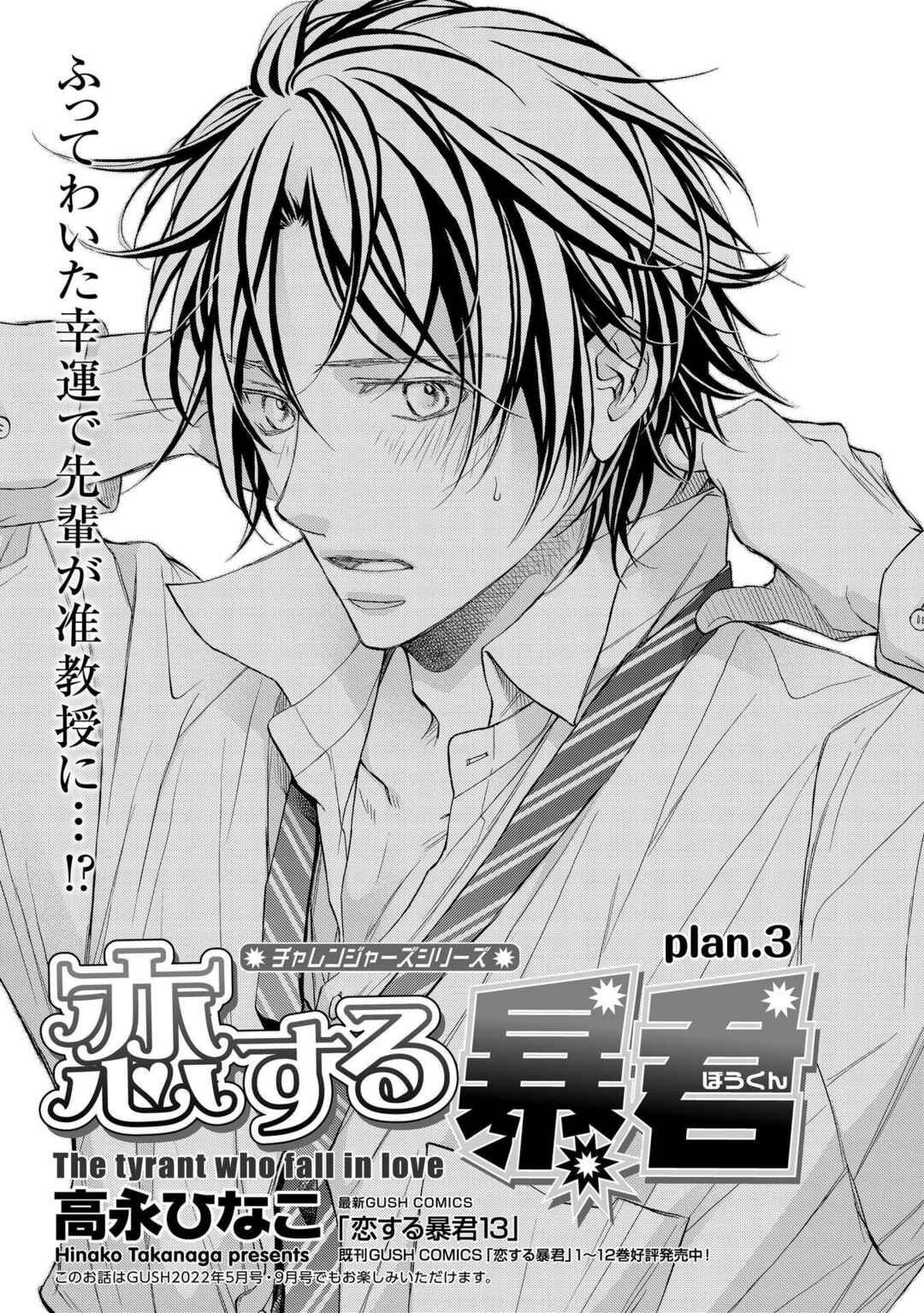 Page 1 Chapter 3 Koisuru Boukun