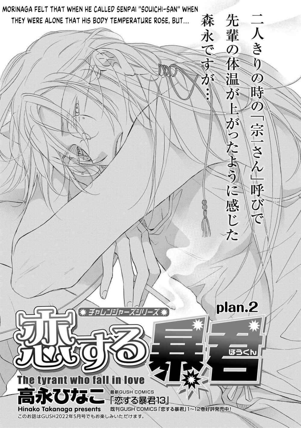 Page 1 Chapter 2 Koisuru Boukun