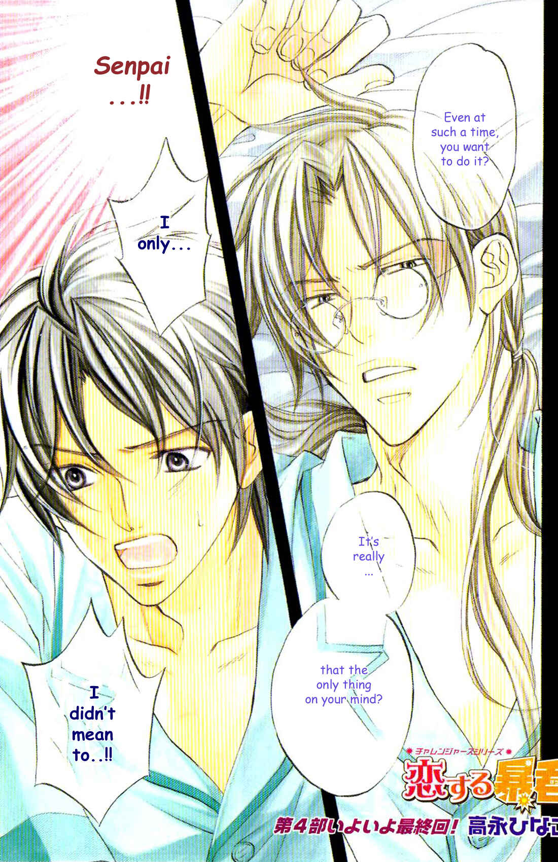 Page 1 Chapter 5 Koisuru Boukun