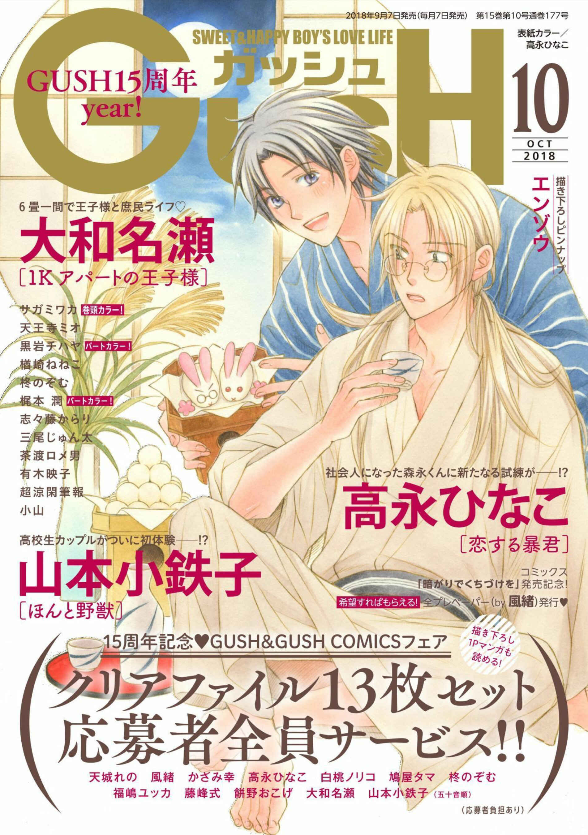 Page 1 Chapter 1 Koisuru Boukun