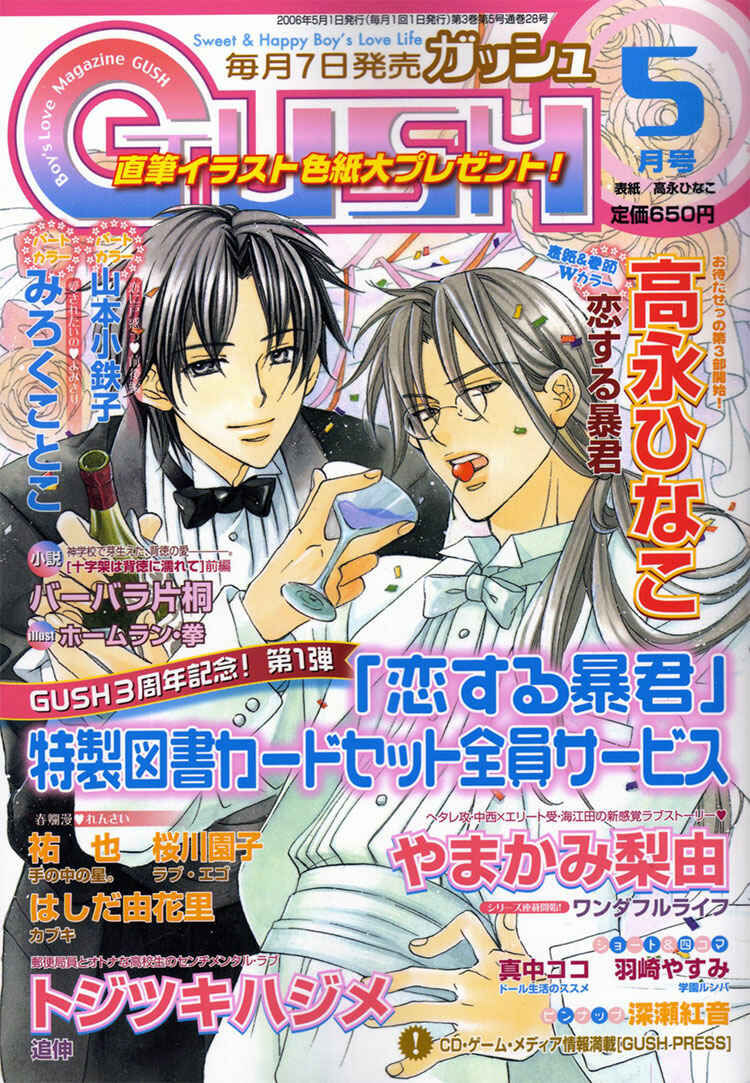 Page 1 Chapter 1 Koisuru Boukun