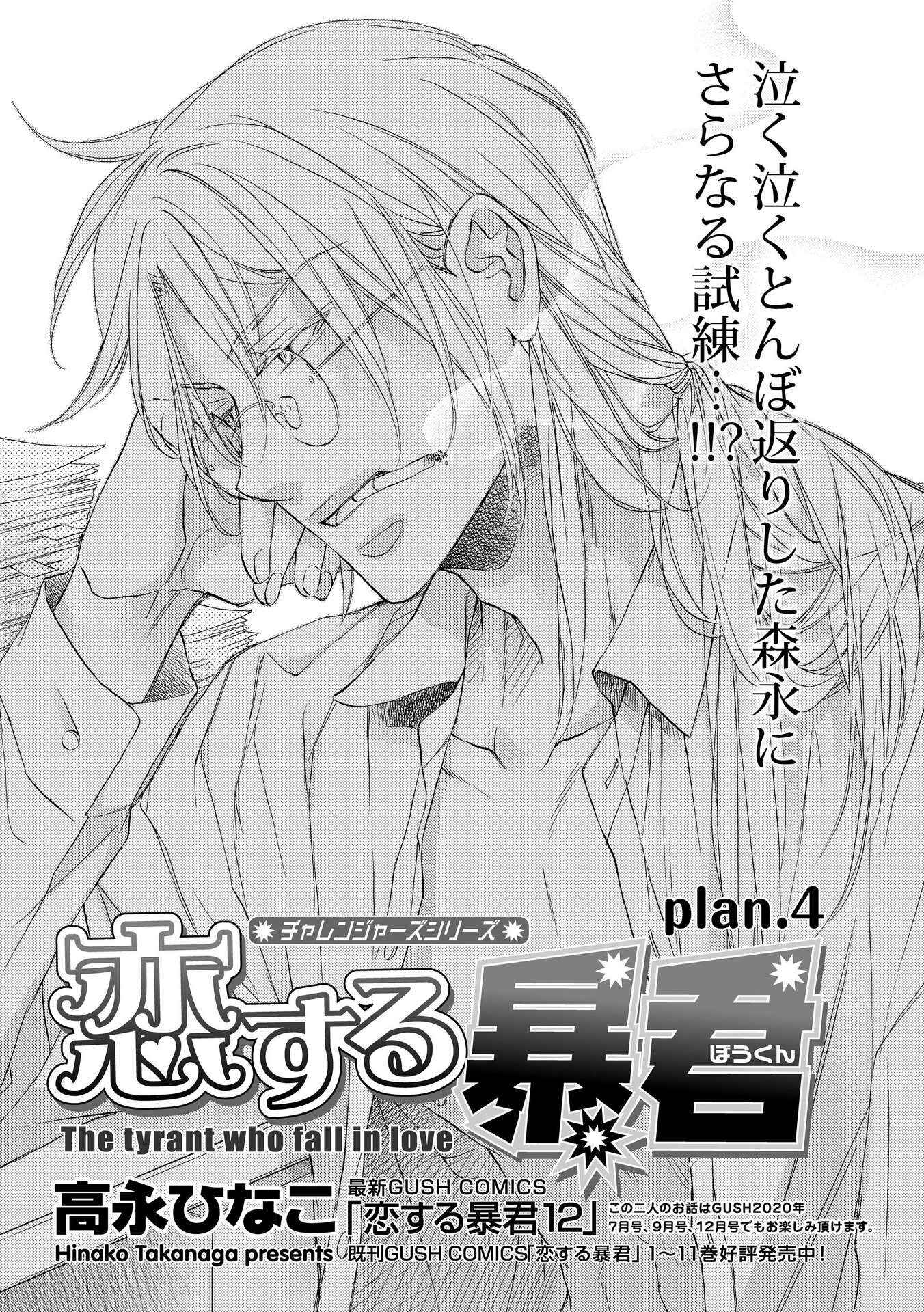 Page 1 Chapter 4 Koisuru Boukun