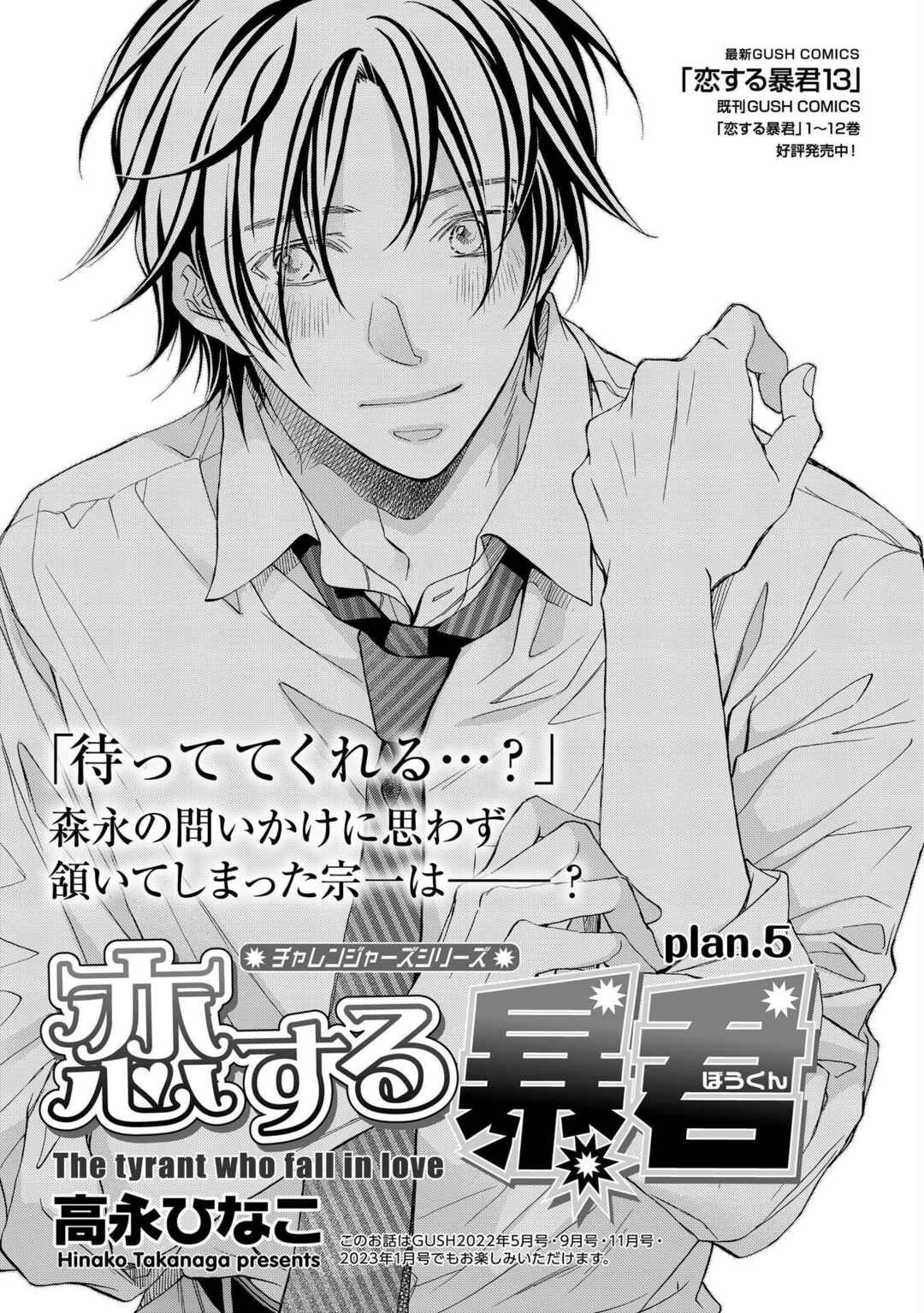 Page 1 Chapter 5 Koisuru Boukun