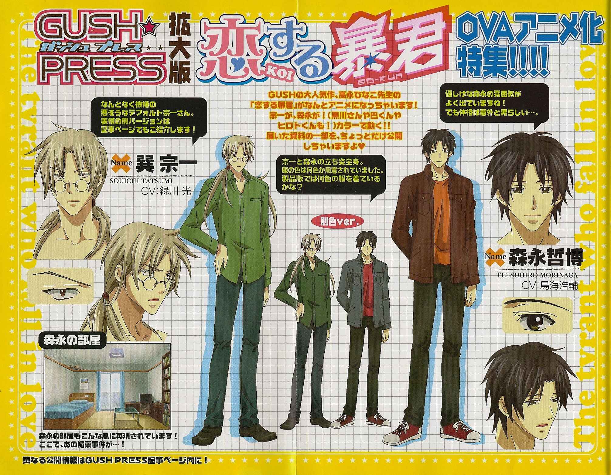 Page 10 Chapter 1 Koisuru Boukun