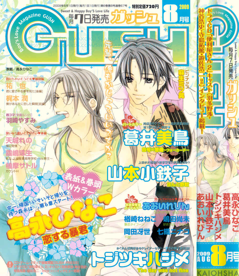 Page 12 Chapter 1 Koisuru Boukun
