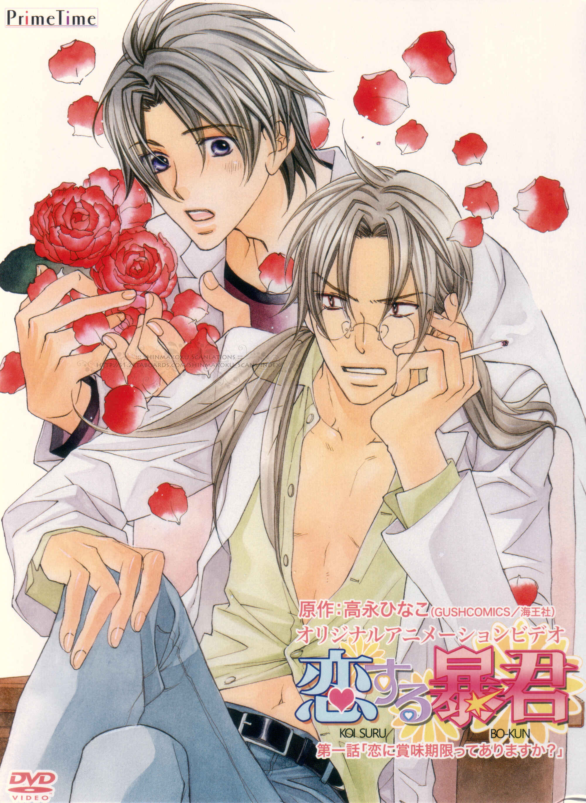 Page 4 Chapter 1 Koisuru Boukun