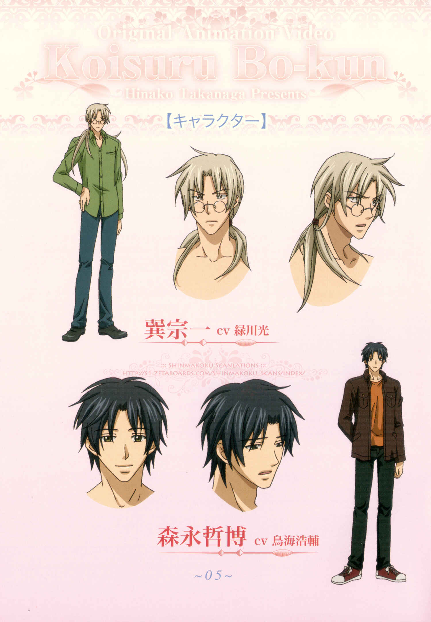 Page 7 Chapter 1 Koisuru Boukun