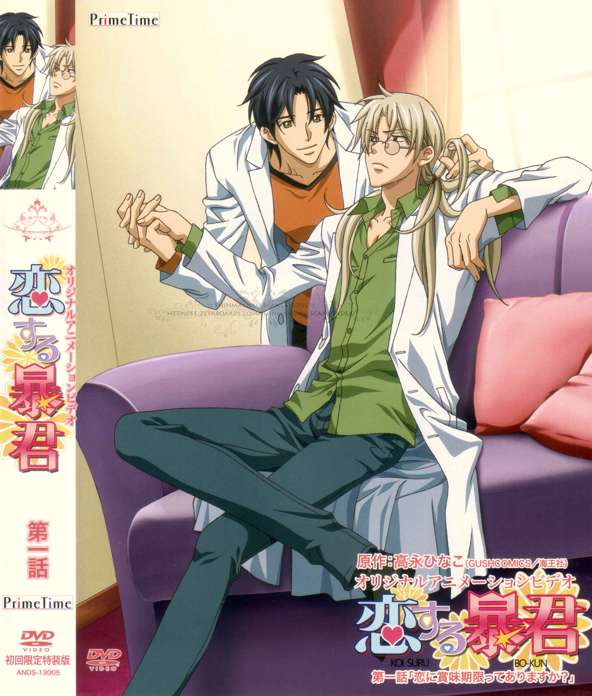 Page 8 Chapter 1 Koisuru Boukun