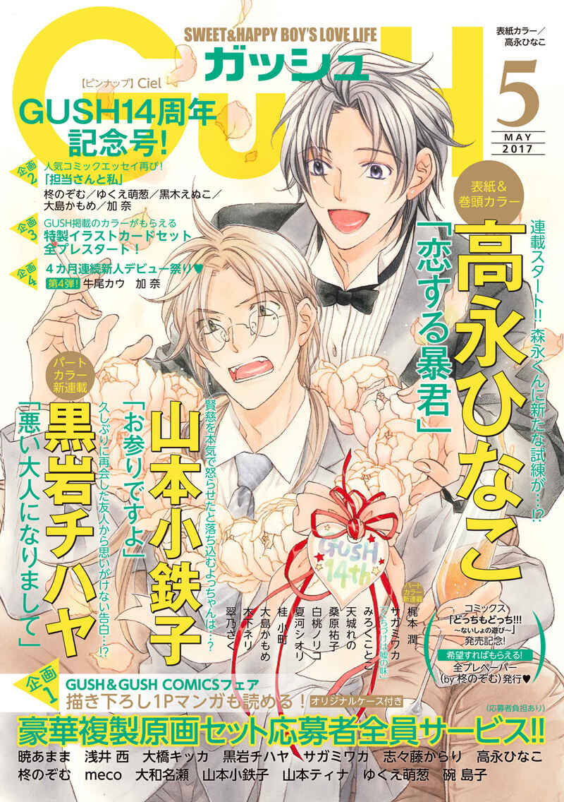 Page 2 Chapter 1 Koisuru Boukun