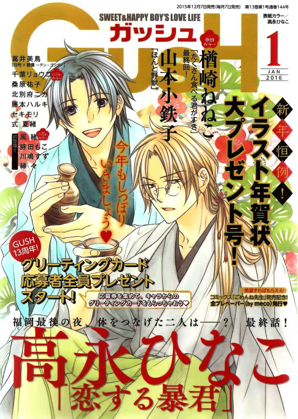 Page 1 Chapter 5 Koisuru Boukun