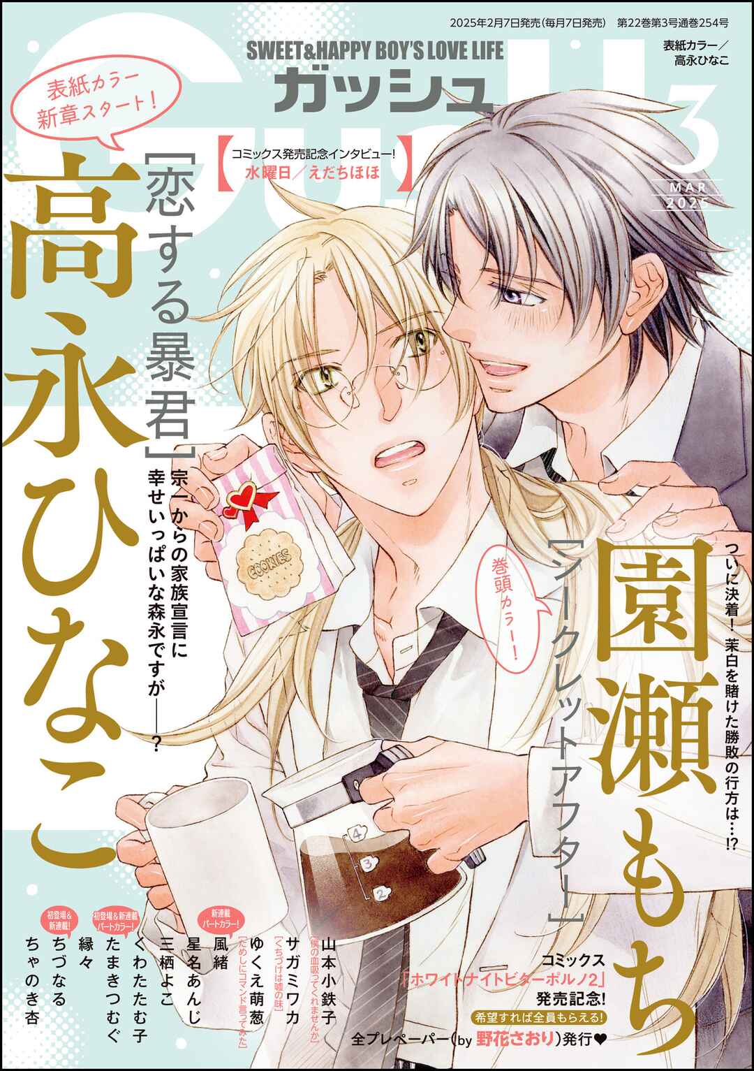 Page 1 Chapter 1 Koisuru Boukun