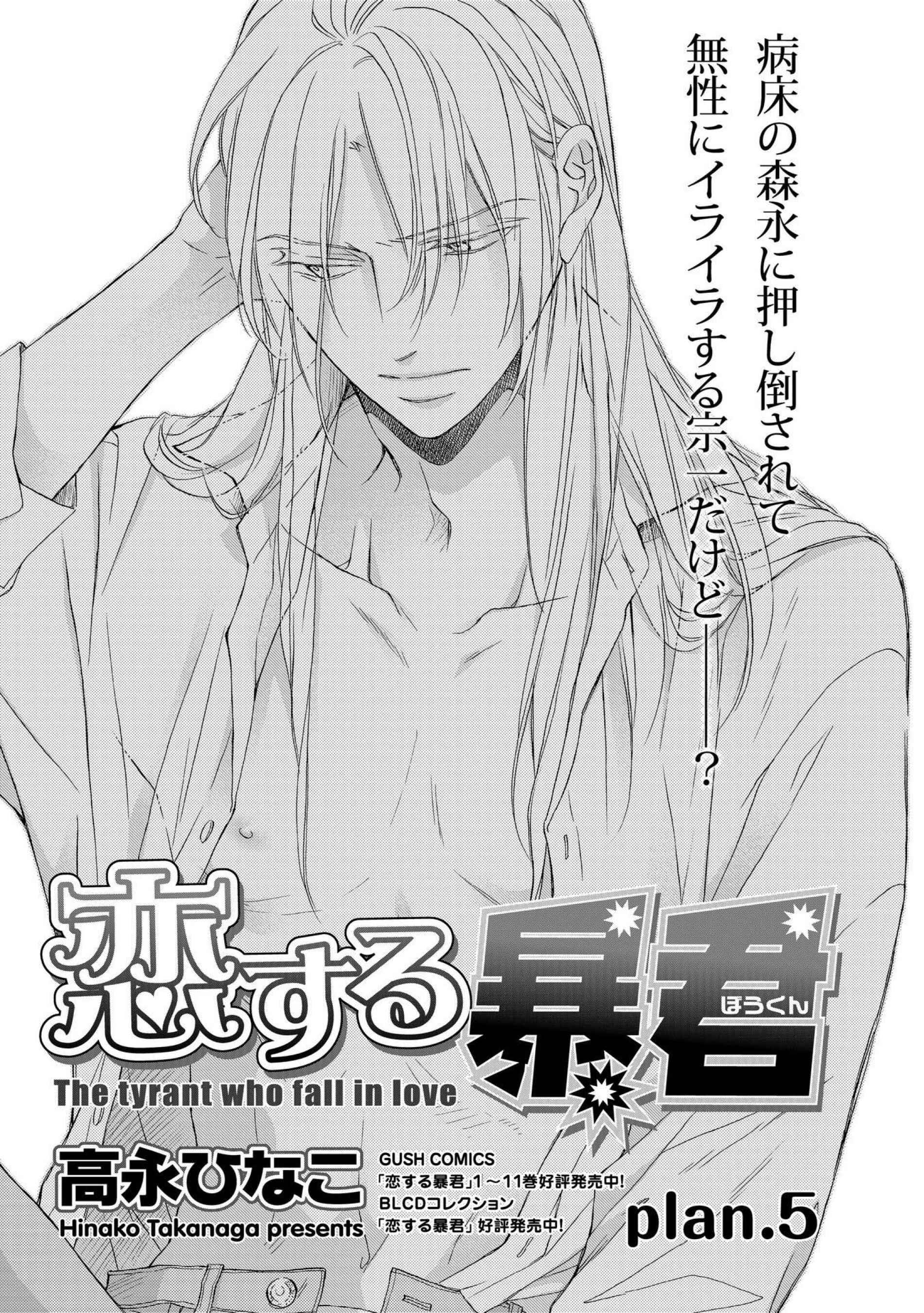 Page 1 Chapter 5 Koisuru Boukun