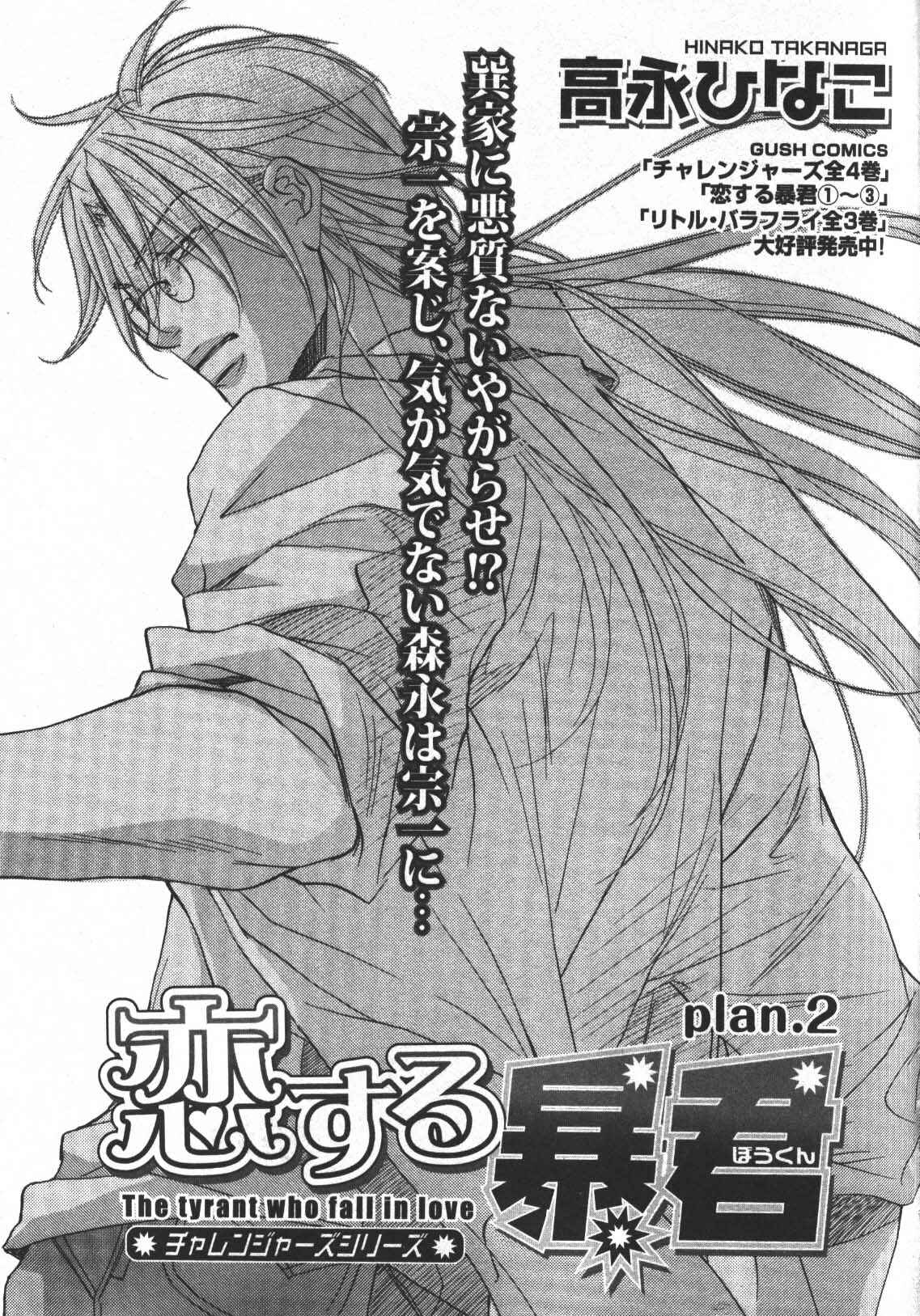Page 2 Chapter 2 Koisuru Boukun