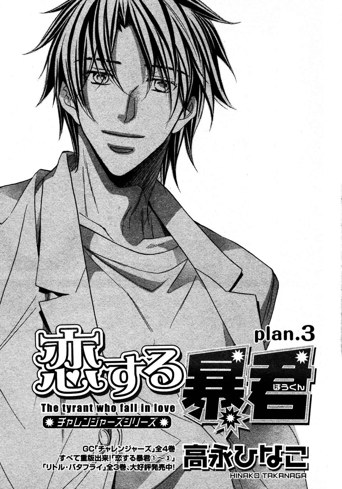 Page 2 Chapter 3 Koisuru Boukun