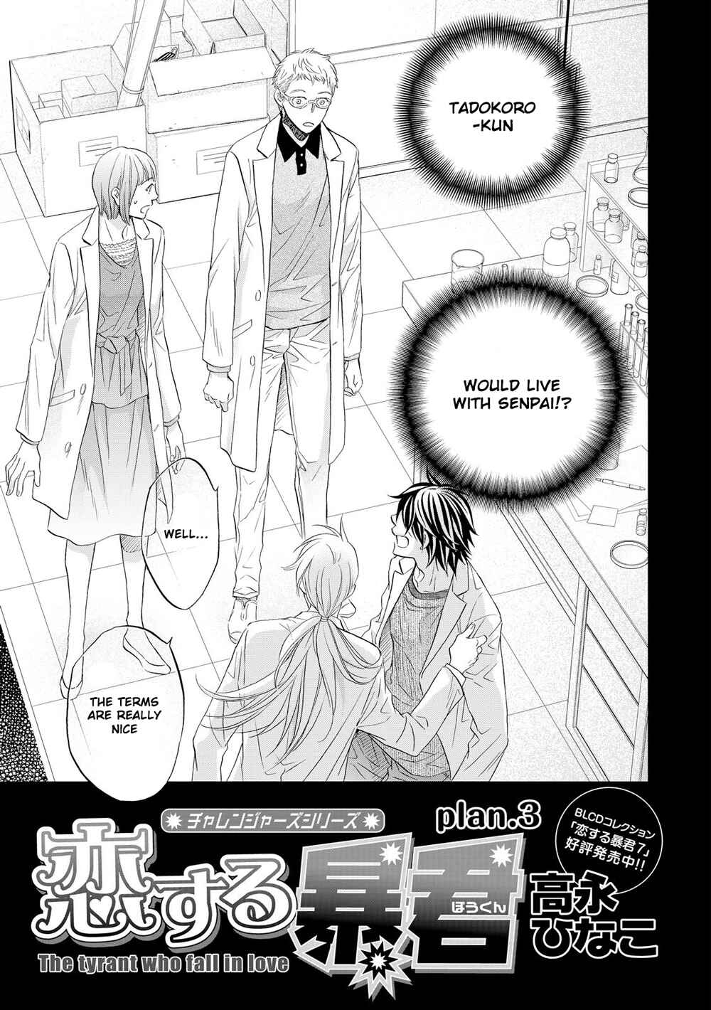 Page 1 Chapter 3 Koisuru Boukun