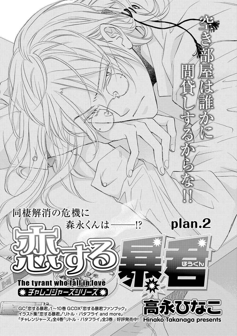 Page 2 Chapter 2 Koisuru Boukun