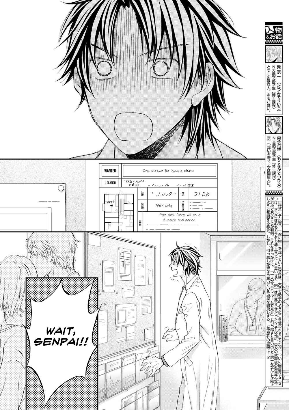 Page 3 Chapter 2 Koisuru Boukun