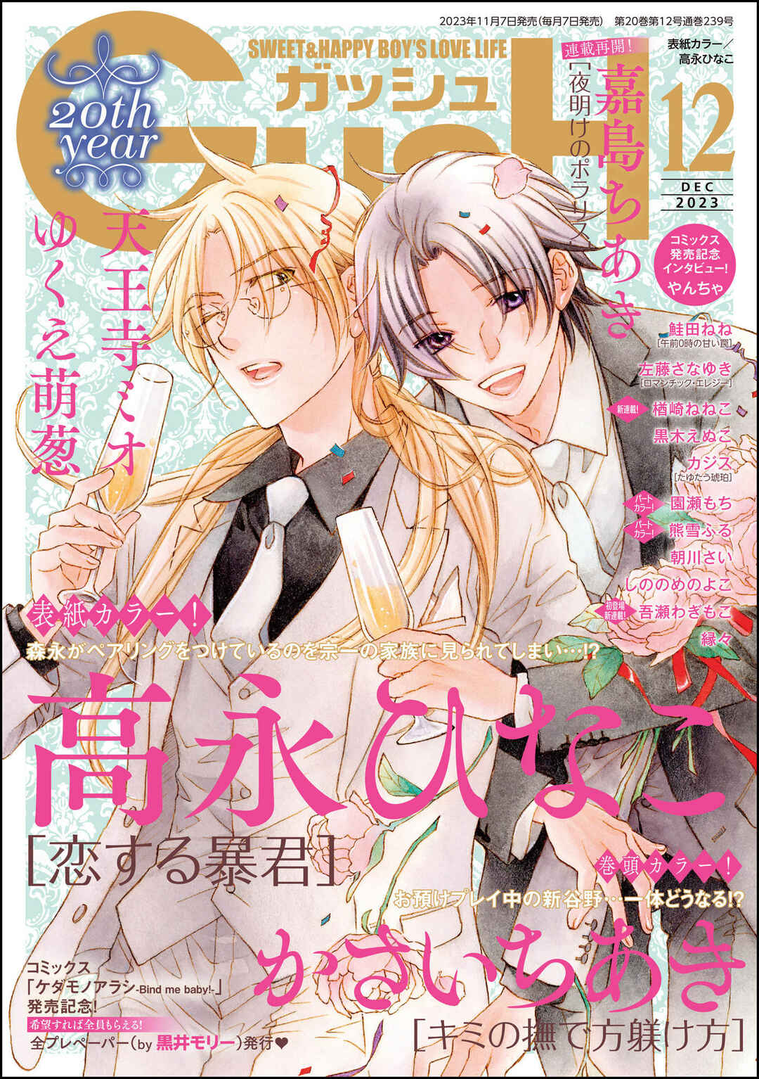 Page 1 Chapter 2 Koisuru Boukun