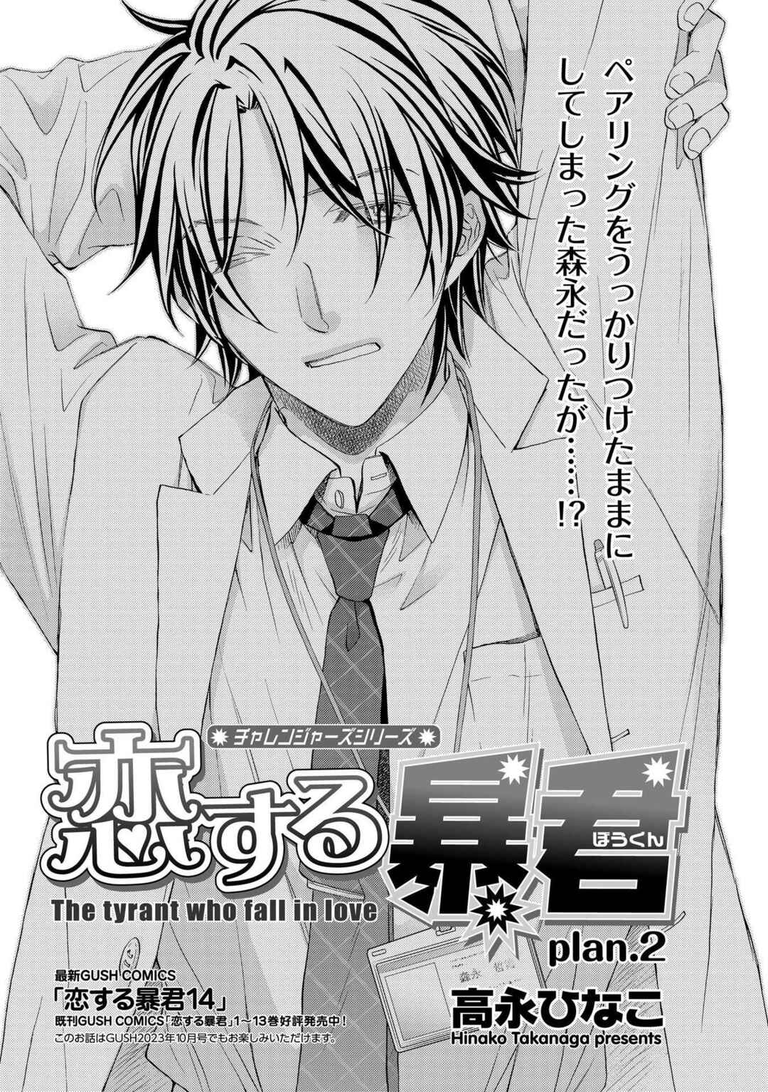 Page 2 Chapter 2 Koisuru Boukun