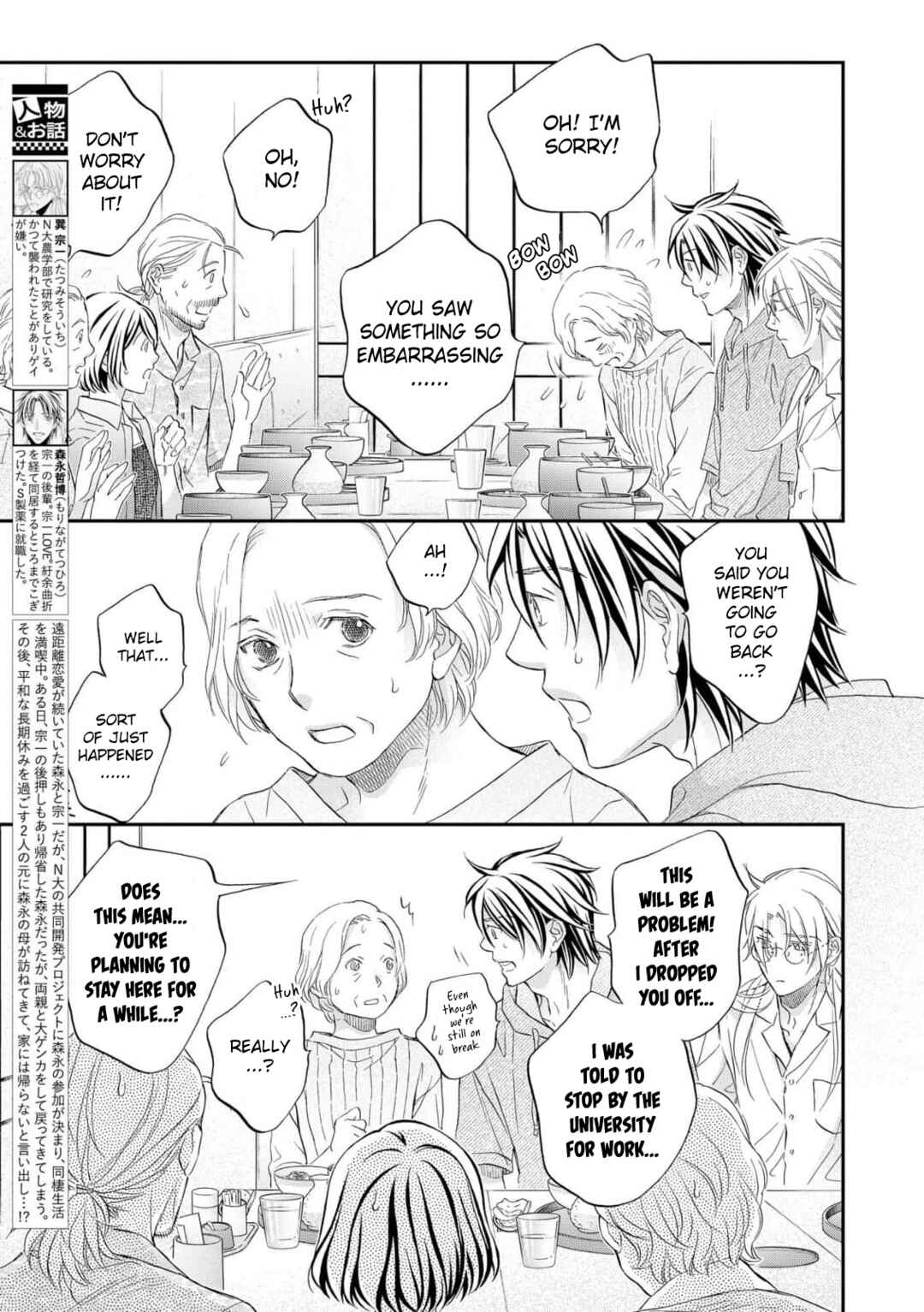 Page 3 Chapter 4 Koisuru Boukun