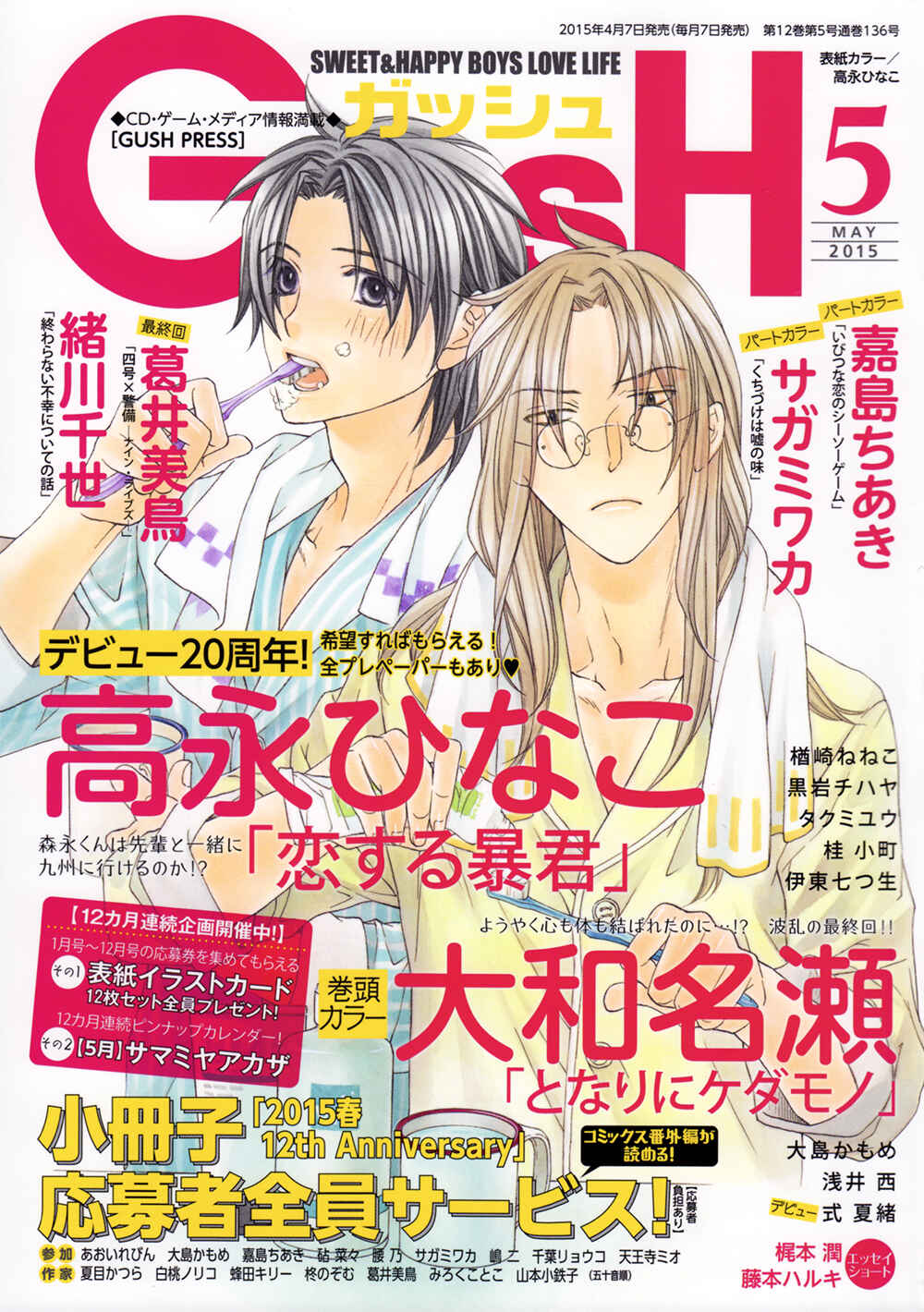Page 1 Chapter 2 Koisuru Boukun