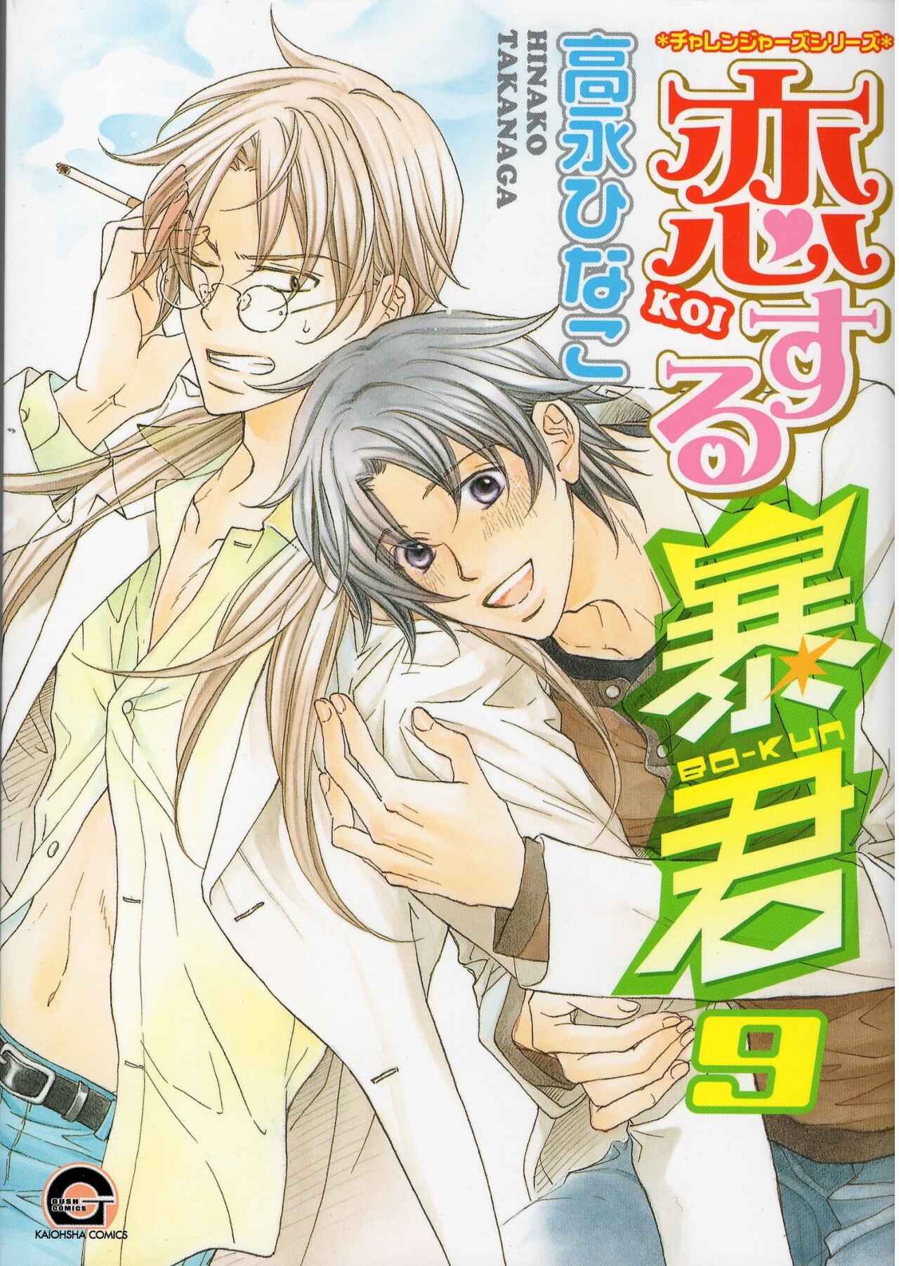 Page 1 Chapter 1 Koisuru Boukun