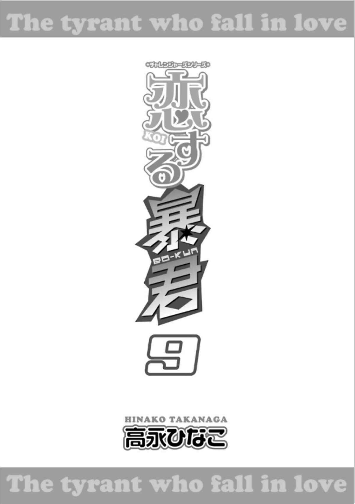 Page 3 Chapter 1 Koisuru Boukun