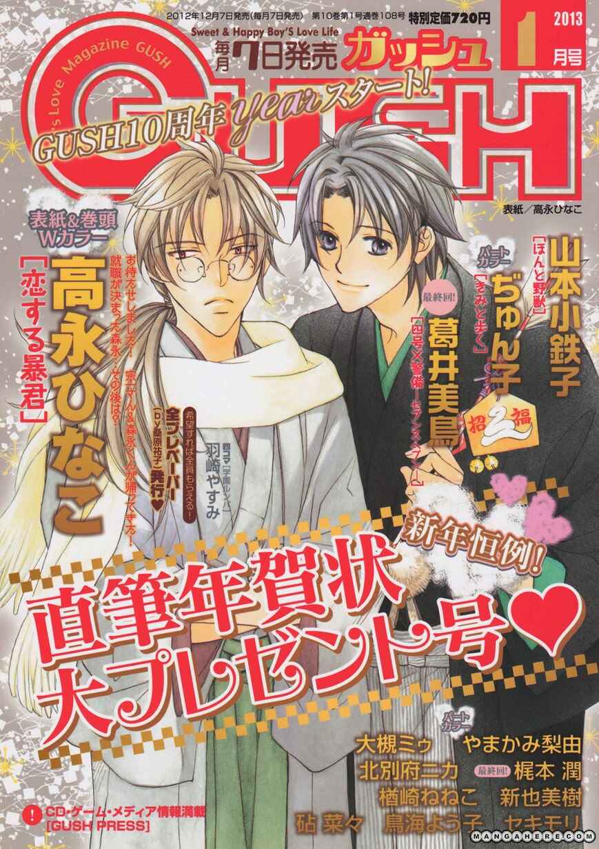 Page 5 Chapter 1 Koisuru Boukun