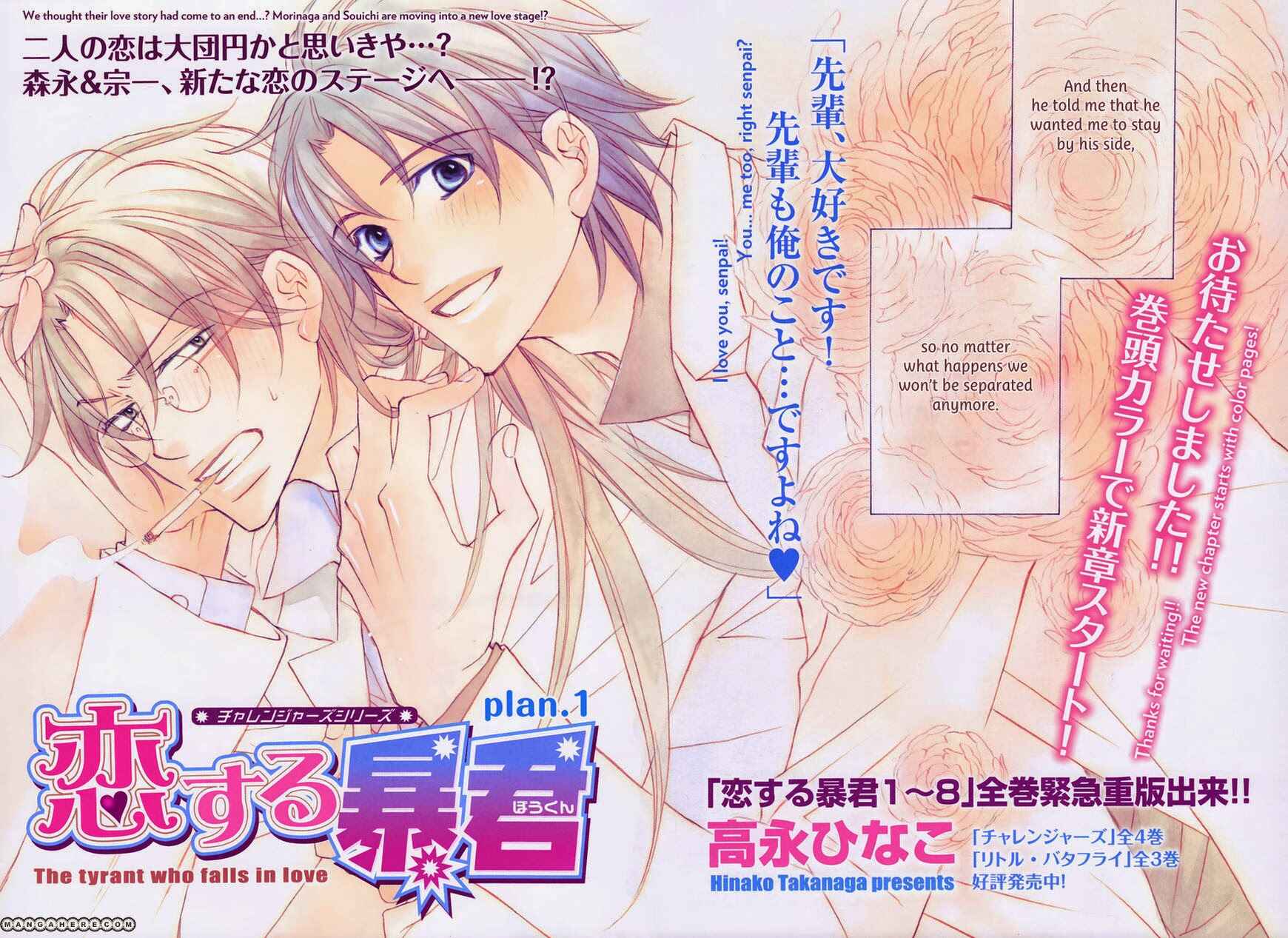 Page 7 Chapter 1 Koisuru Boukun