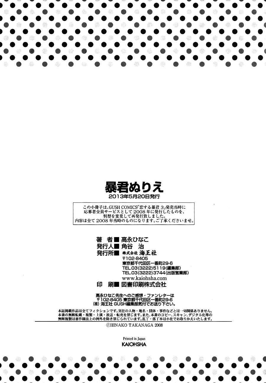 Page 16 Chapter Unknown_2d15 Koisuru Boukun