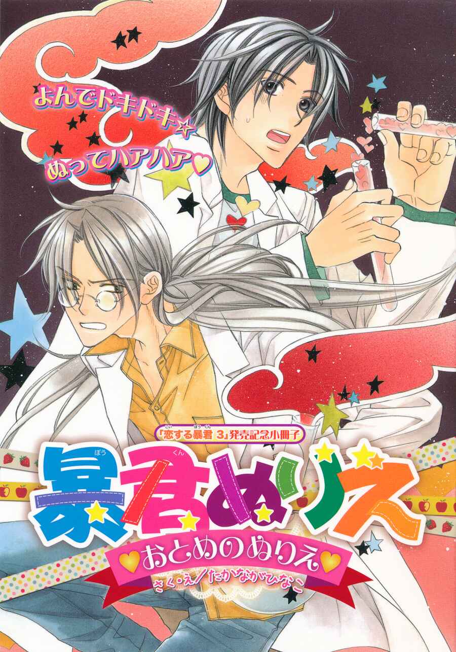 Page 4 Chapter Unknown_2d15 Koisuru Boukun
