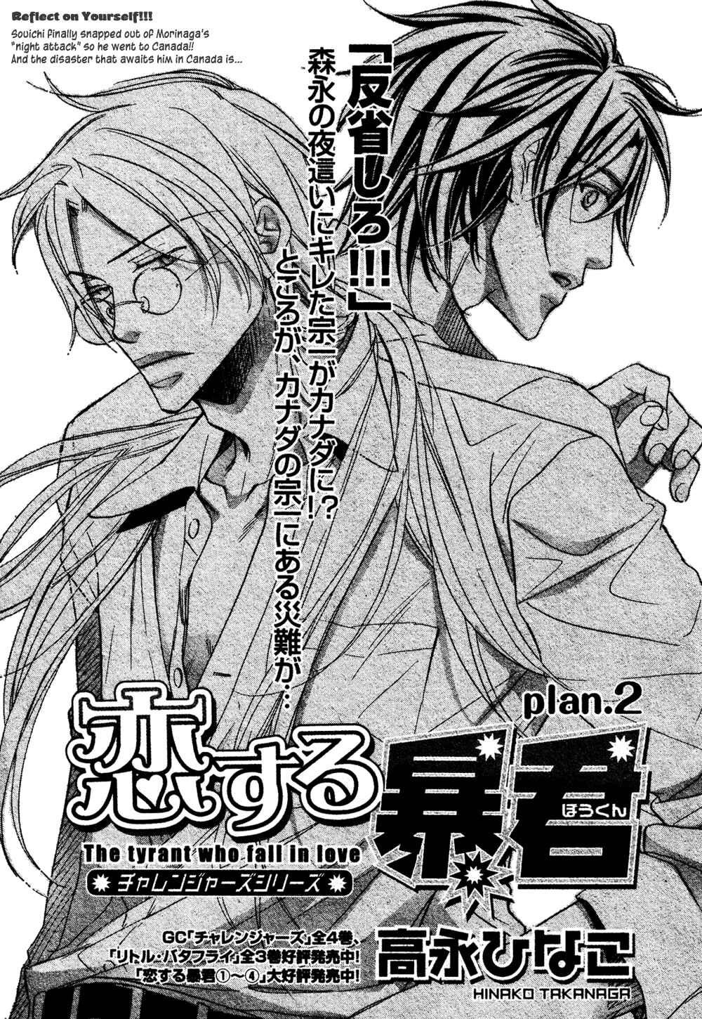 Page 3 Chapter 2 Koisuru Boukun